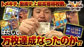 第288話 ミリオンゴッド‐神々の凱旋‐ 政宗2 パチスロ交響詩篇エウレカセブン3 HI-EVOLUTION ZERO