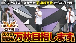 第293話 ミリオンゴッド‐神々の凱旋‐ パチスロ モンキーターンIV