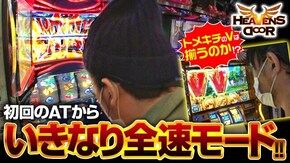 第294話 ミリオンゴッド‐神々の凱旋‐ パチスロ モンキーターンIV
