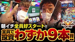 第297話 押忍!サラリーマン番長 パチスロ咲-Saki- 押忍!サラリーマン番長2