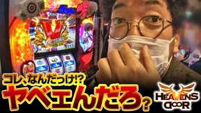 第299話 押忍!サラリーマン番長 パチスロ咲-Saki- 押忍!サラリーマン番長2