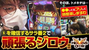 第300話 押忍!サラリーマン番長 パチスロガールフレンド(仮)~聖櫻学園メモリアル~ 押忍!サラリーマン番長2