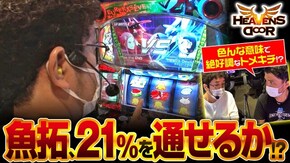 第302話 パチスロガールフレンド(仮)~聖櫻学園メモリアル~ パチスロ交響詩篇エウレカセブン3 HI-EVOLUTION ZERO