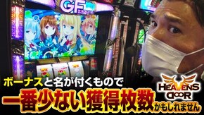 第303話 パチスロガールフレンド(仮)~聖櫻学園メモリアル~ パチスロ交響詩篇エウレカセブン3 HI-EVOLUTION ZERO パチスロ咲-Saki- スナイパイ71