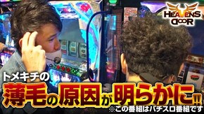 第306話 パチスロ蒼穹のファフナー 十字架3 戦国コレクション4