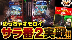 第309話 ぱちスロ ウルトラセブン 押忍!サラリーマン番長2