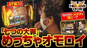第314話 パチスロ学園黙示録ハイスクール・オブ・ザ・デッド パチスロ 青鬼 パチスロ七つの大罪