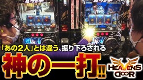 第318話 パチスロ北斗の拳 修羅の国篇 吉宗3