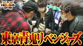 第325話 パチスロ頭文字D パチスロ 青鬼