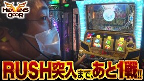 第327話 南国育ち-30 パチスロ頭文字D 麻雀格闘倶楽部 真