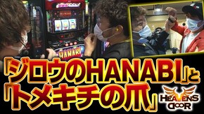 第340話 麻雀格闘倶楽部2 パチスロ 青鬼 麻雀格闘倶楽部 真 ハナビ