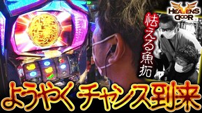 第348話 押忍!サラリーマン番長2 パチスロ北斗の拳 宿命 パチスロ零 マイジャグラーIII