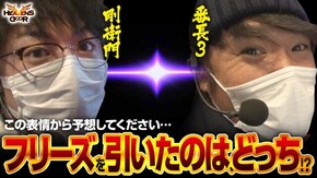 第361話 押忍!番長3 盗忍!剛衛門 天下布武4