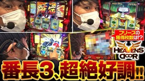 第362話 押忍!番長3 盗忍!剛衛門 天下布武4