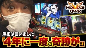 第363話 押忍!番長3 盗忍!剛衛門 天下布武4