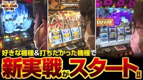 第369話 パチスロ リング 終焉ノ刻 パチスロ戦国乙女 暁の関ヶ原-DARKNESS- 主役は銭形3
