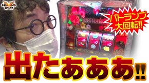 第378話 チバリヨ-30 主役は銭形3 押忍!番長ZERO