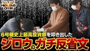 第384話 パチスロ モンスターハンター:ワールドTM 黄金狩猟 パチスロアラジンAクラシック