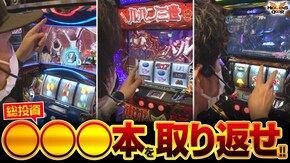 第388話 パチスロ モンキーターンIV スーパーリノSP パチスロ モンスターハンター:ワールドTM 黄金狩猟 Sルパン三世