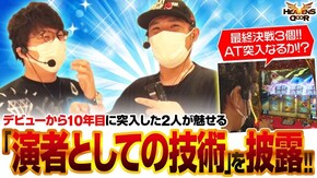 第407話 チバリヨ-30 超ギラギラ爺サマー