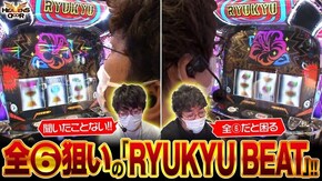 第413話 パチスロ アクエリオン ALL STARS パチスロRYUKYU BEAT-30