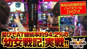 第421話 ハイスクールD×D2 ハーレム王に俺はなる パチスロ幼女戦記