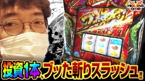 第425話 パチスロ犬夜叉 パチスロ鉄拳4アルティメットデビルVer. パチスロ バイオハザード RE:2