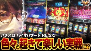 第427話 パチスロ バイオハザード RE:2 パチスロ犬夜叉