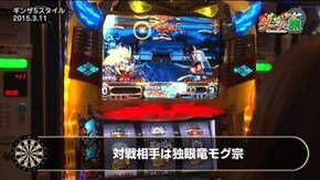 第32話 ドリームジャンボ 真モグモグ風林火山2