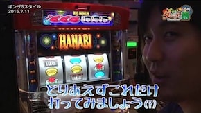第48話 ハナビ パチスロ北斗の拳 転生の章