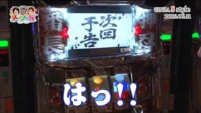 第91話 押忍!サラリーマン番長 パチスロ北斗の拳 転生の章
