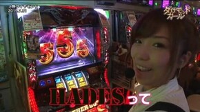 第46話 沖ドキ! アナザーゴッドハーデス-奪われたZEUSver.-