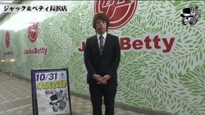 ジロウ ジャック&ベティ長浜店編 #23