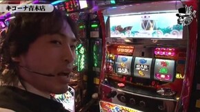 セイジ キコーナ青木店編 #27