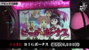 タイキドン アビック弐番館編 #37