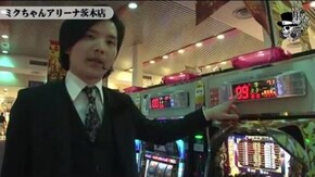 タク ミクちゃんアリーナ茨木店編 #43