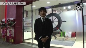 タク プレミアムガリバー編#52