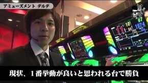ヨシキ アミューズメントデルデ編#58