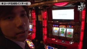 ヨシキ キコーナ生田川インター店編#73