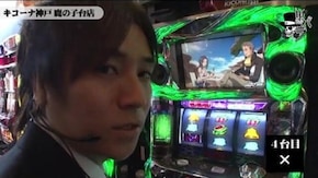 コウタロー キコーナ神戸.鹿の子台店編#88