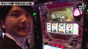 タク キコーナ神戸中央スロット館編#97