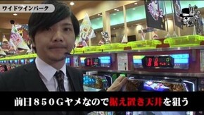 タク ワイドツインパーク編#102