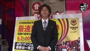 コウタロー ベニス天五店編#109