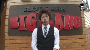ジロウ SLOTPARK BIGBANG編#127