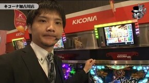 タク キコーナ加古川店編#128