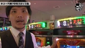 タク キコーナ神戸中央スロット館編#147