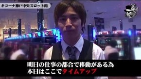 コウタロー キコーナ神戸中央スロット館編#164