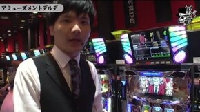 タク アミューズメントデルデ編#167