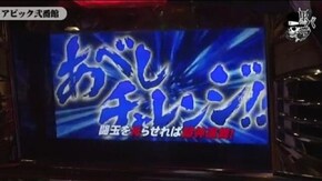 コウタロー アビック弐番館編#176