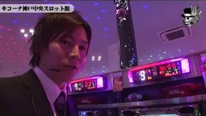 コウタロー キコーナ神戸中央スロット館編#185